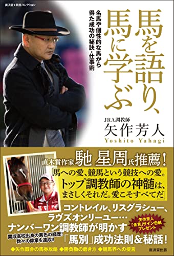 矢作芳人厩舎オリジナルリスグラシュージャケット新品未使用品
